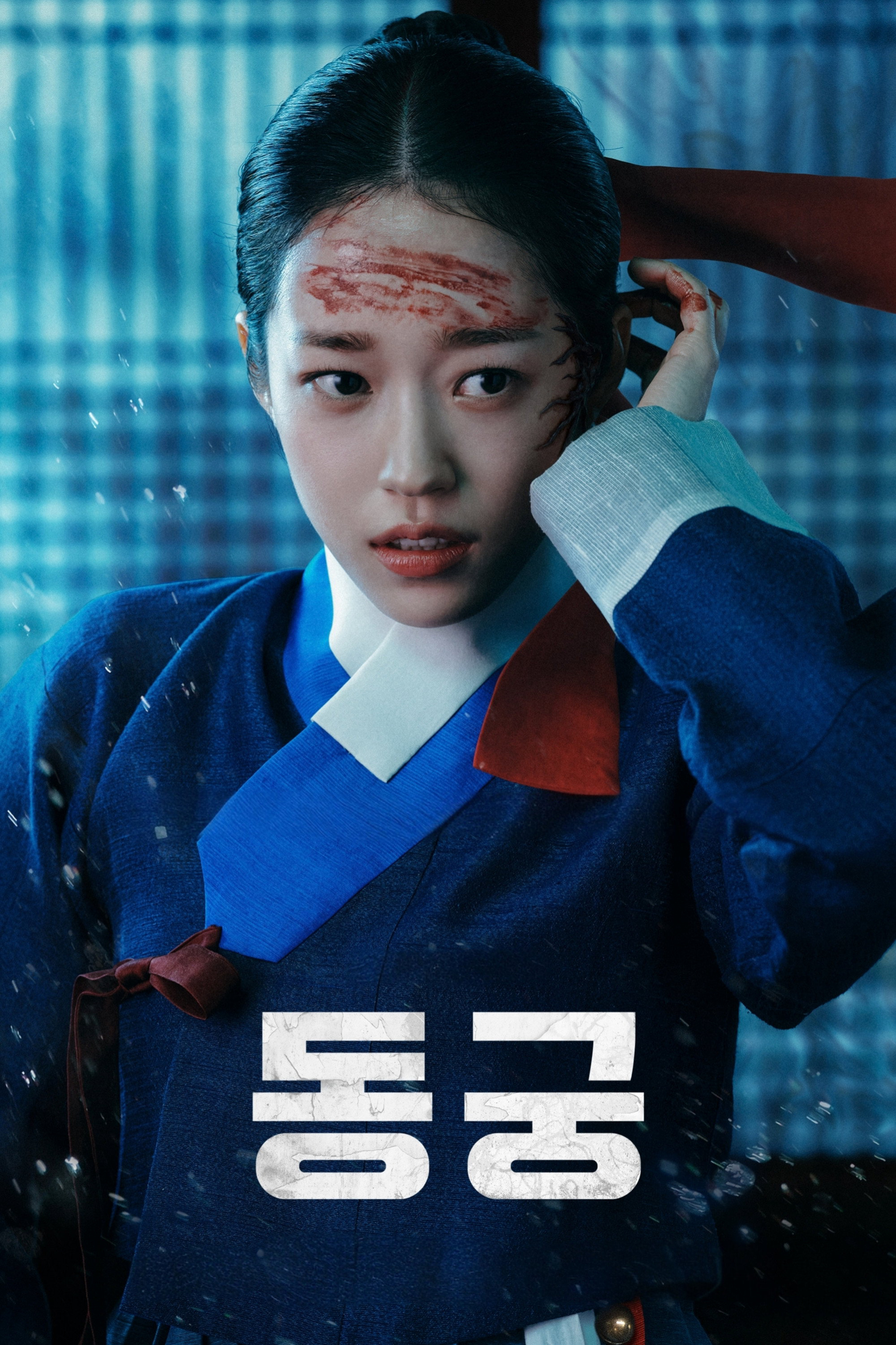 Xem Phim Lời nguyền Đông Cung Vietsub HD Online - Rophim
