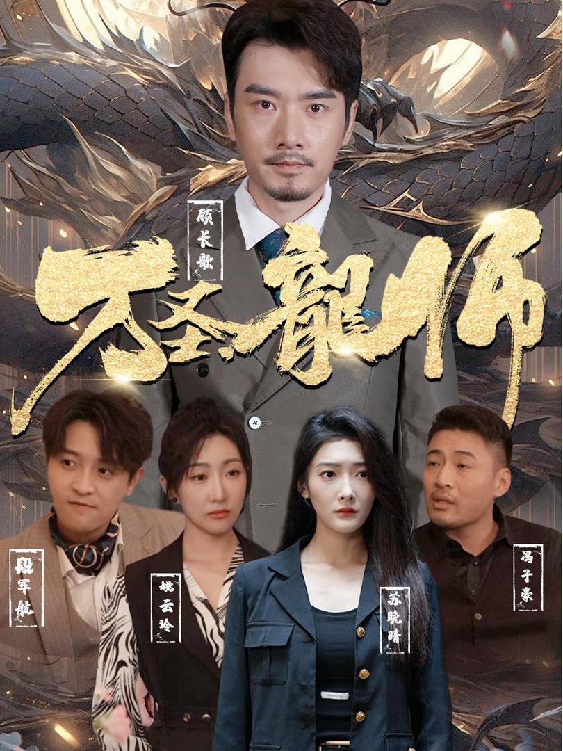 Xem Phim Long Sư Vạn Thánh Vietsub HD Online - Rophim
