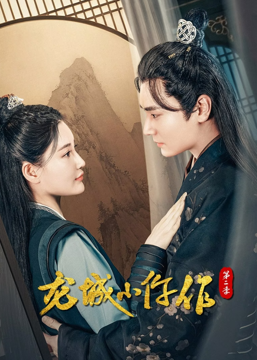 Xem Phim Long Thành Tiểu Ngỗ Tác (Phần 2) Vietsub HD Online - Rophim