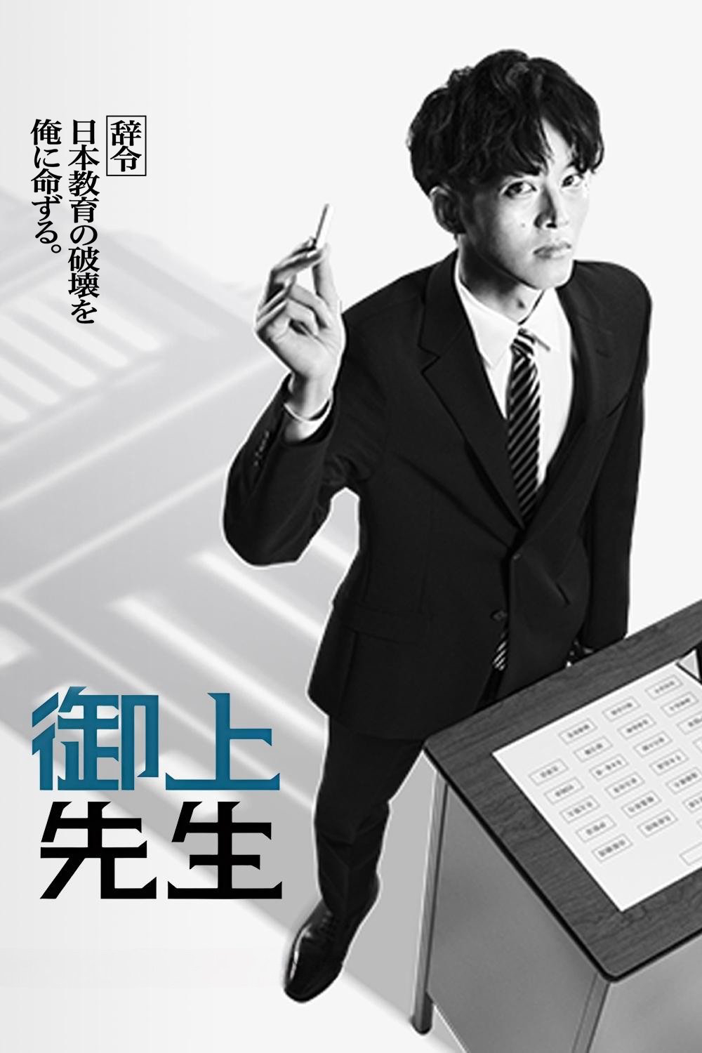 Xem Phim Lớp học của thầy Mikami Vietsub HD Online - Rophim