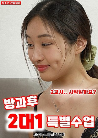 Xem Phim Lớp Học Kèm Đặc Biệt Vietsub HD Online - Rophim