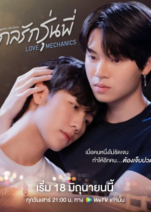 Xem Phim Love Mechanics Vietsub HD Online - Rophim