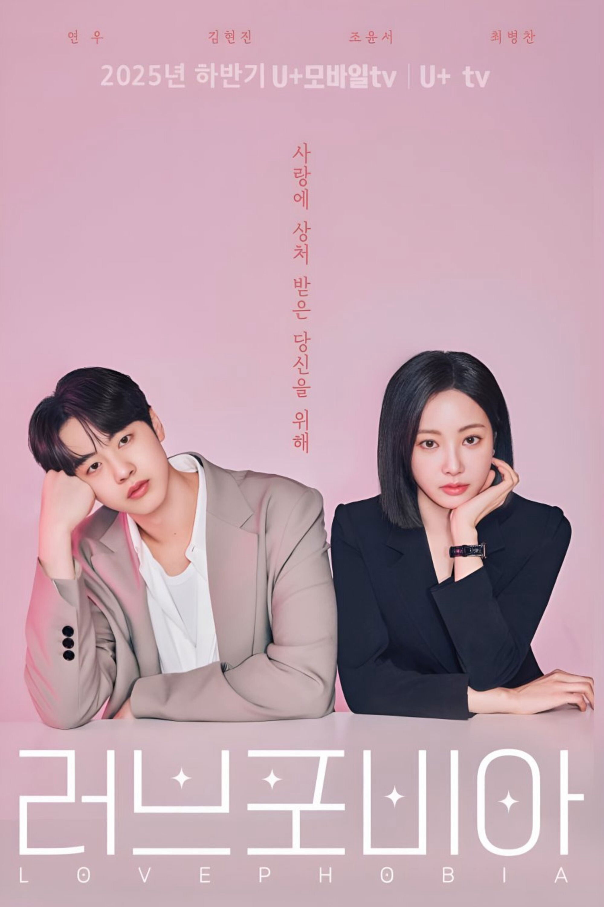 Xem Phim Hội Chứng Sợ Yêu Vietsub HD Online - Rophim