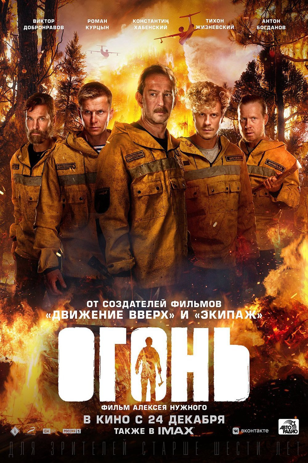 Xem Phim Lửa Vietsub HD Online - Rophim