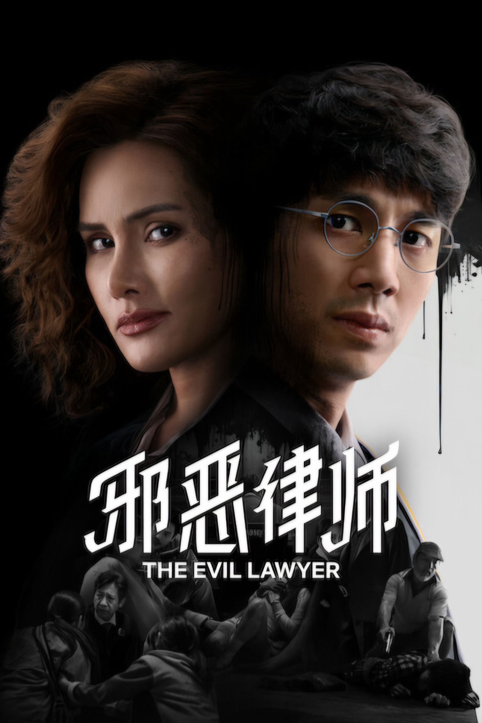 Xem Phim Luật Sư Gian Ác Vietsub HD Online - Rophim