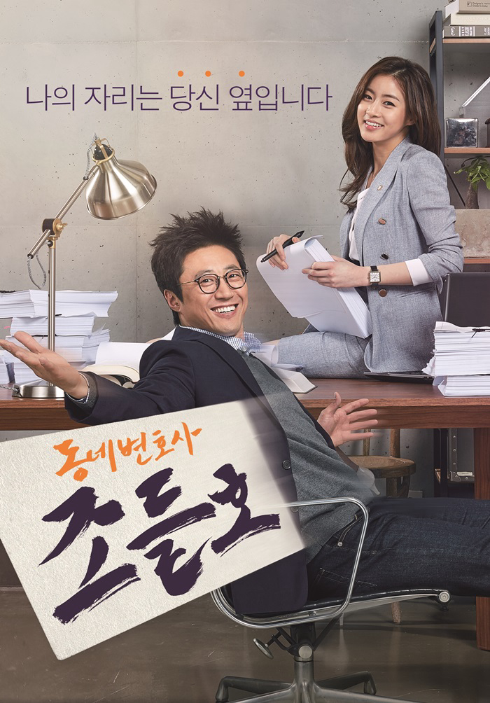 Xem Phim Luật Sư Kỳ Quặc Vietsub HD Online - Rophim