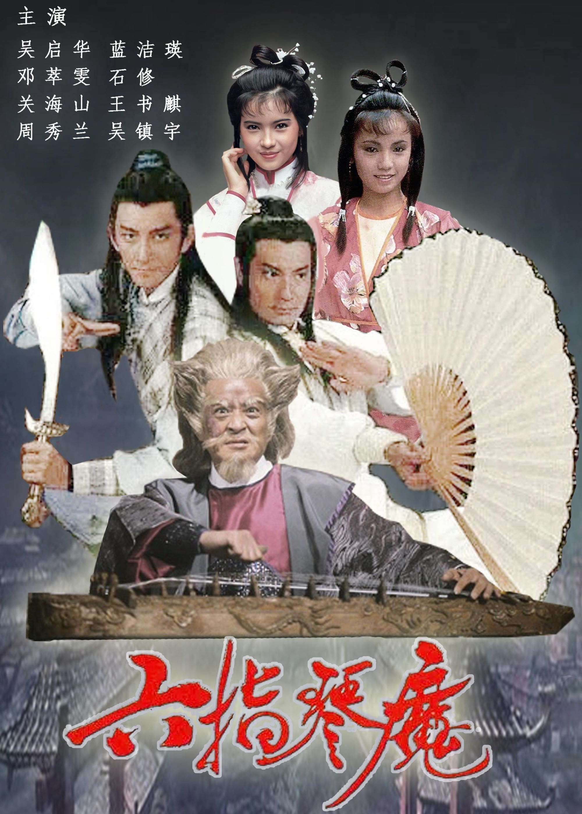 Xem Phim Lục Chỉ Cầm Ma Vietsub HD Online - Rophim