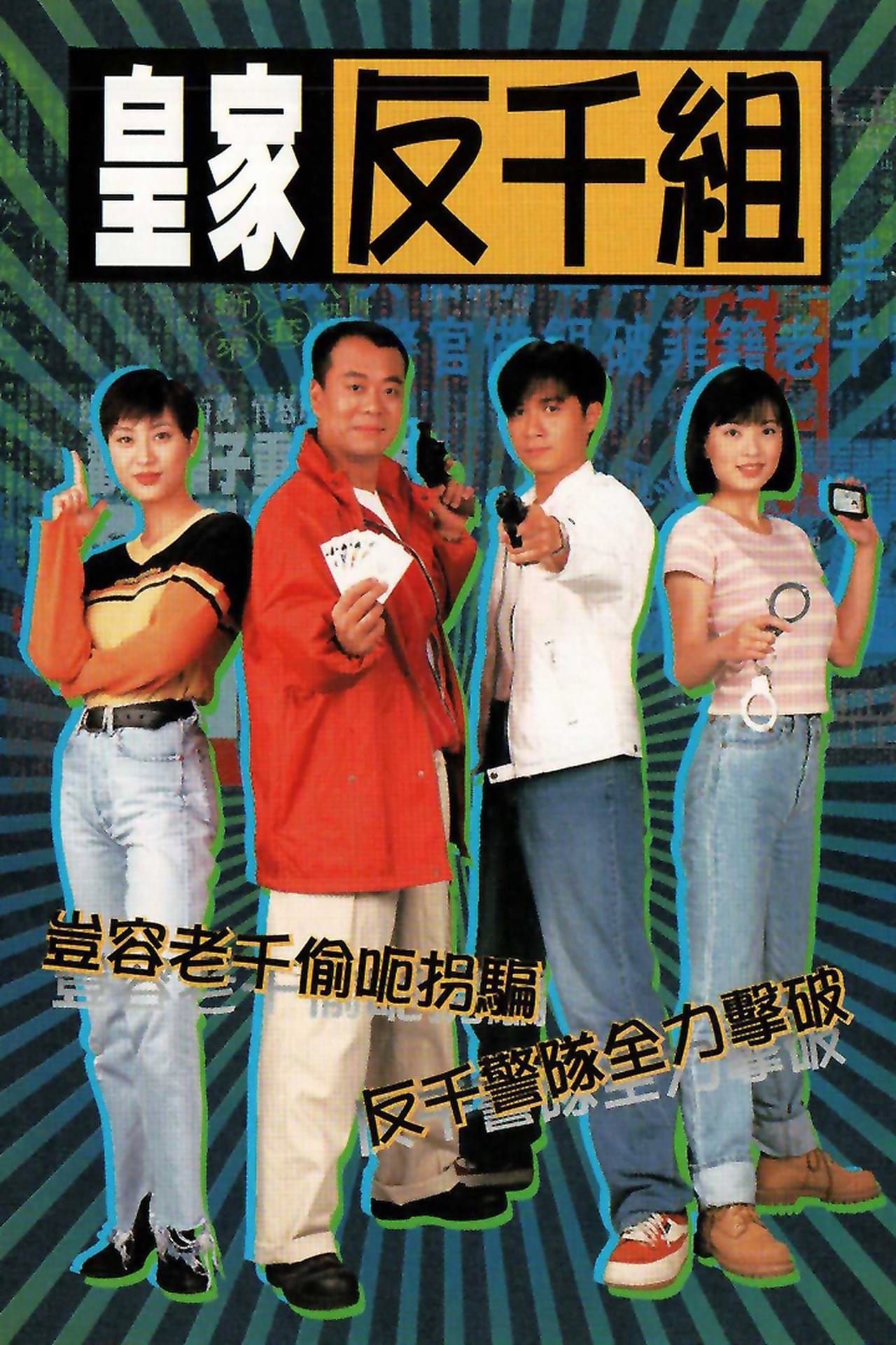 Xem Phim Lực Lượng Chống Lừa Đảo Vietsub HD Online - Rophim