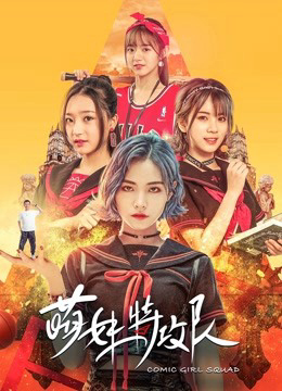 Xem Phim Lực lượng đặc biệt Moe Girl Vietsub HD Online - Rophim