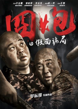 Xem Phim Lúng túng trong bộ mặt giả Vietsub HD Online - Rophim