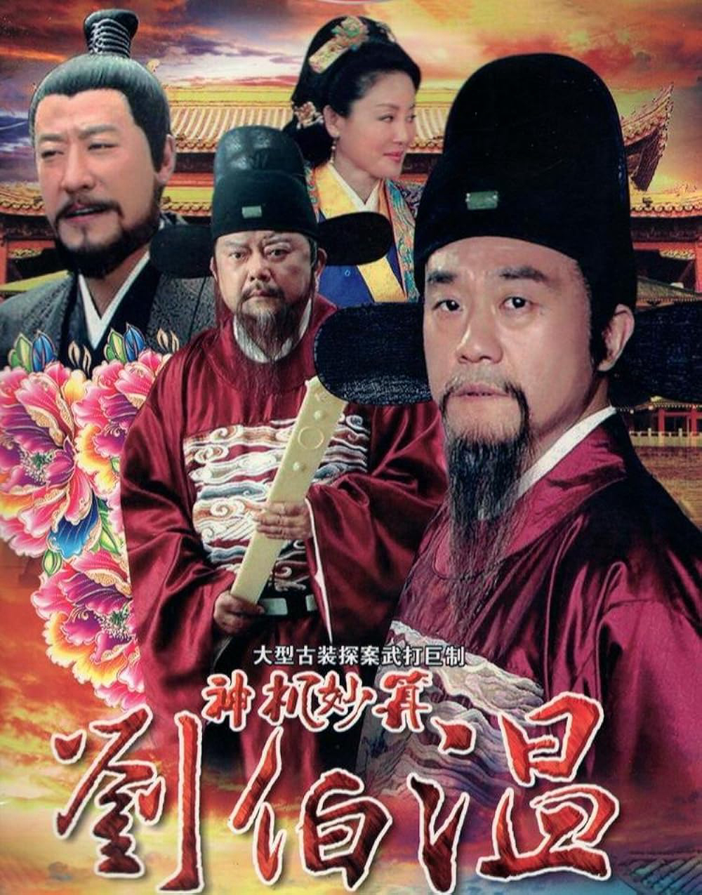 Xem Phim Lưu Bá Ôn Vietsub HD Online - Rophim