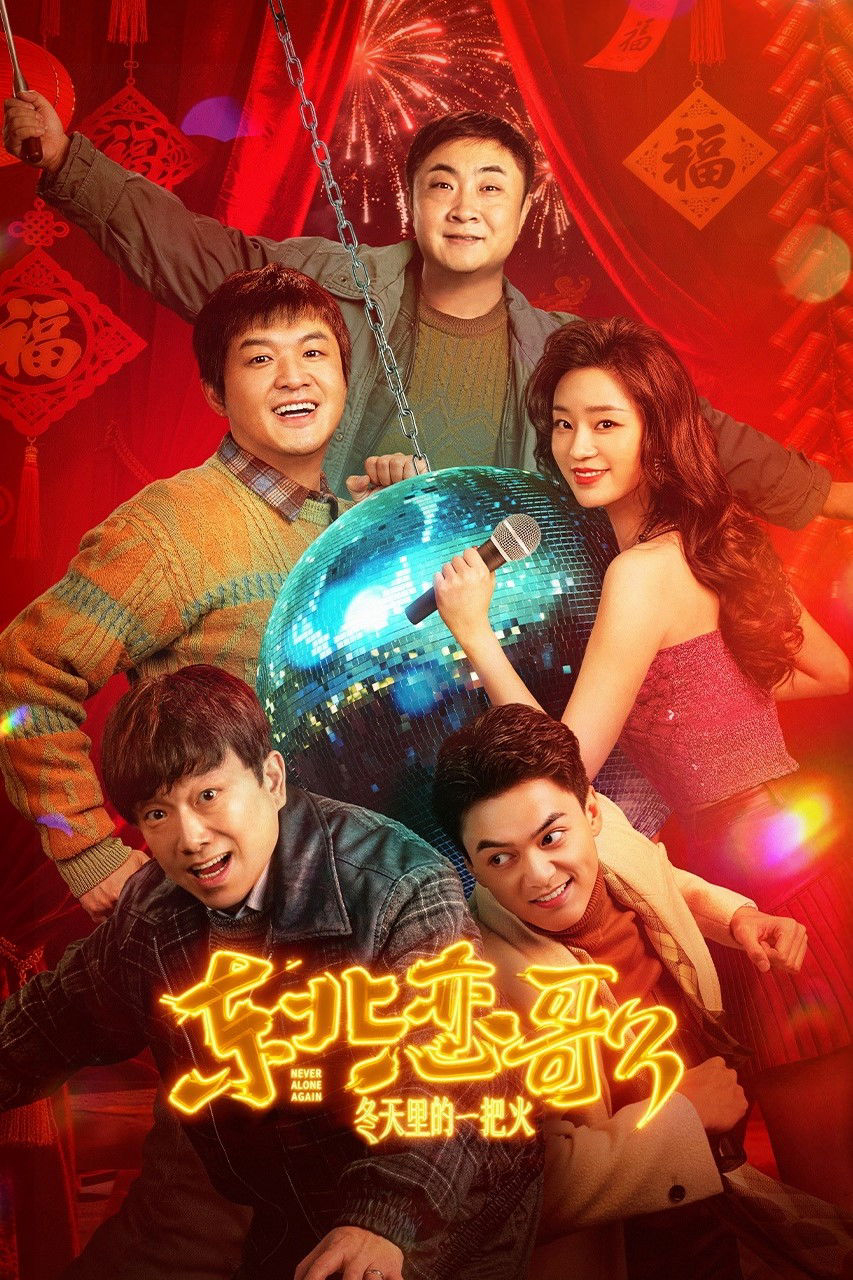 Xem Phim Luyến Ca Đông Bắc Lửa Giữa Ngày Đông Vietsub HD Online - Rophim
