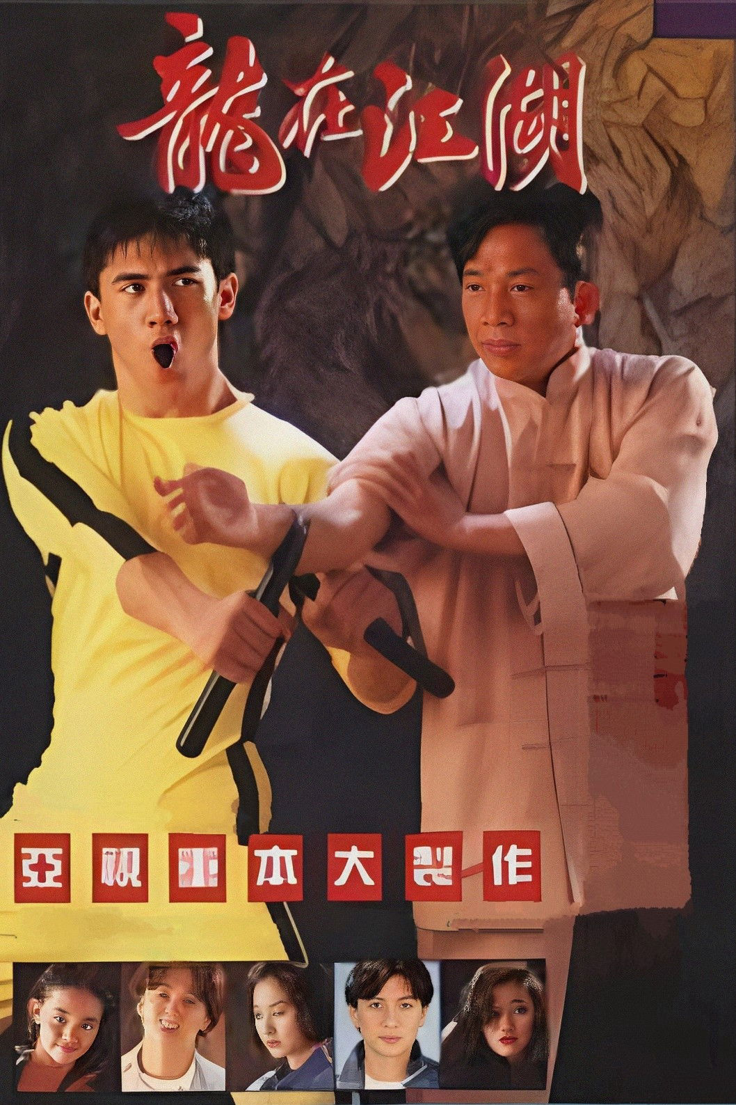 Xem Phim Lý Tiểu Long Truyền Kỳ Vietsub HD Online - Rophim