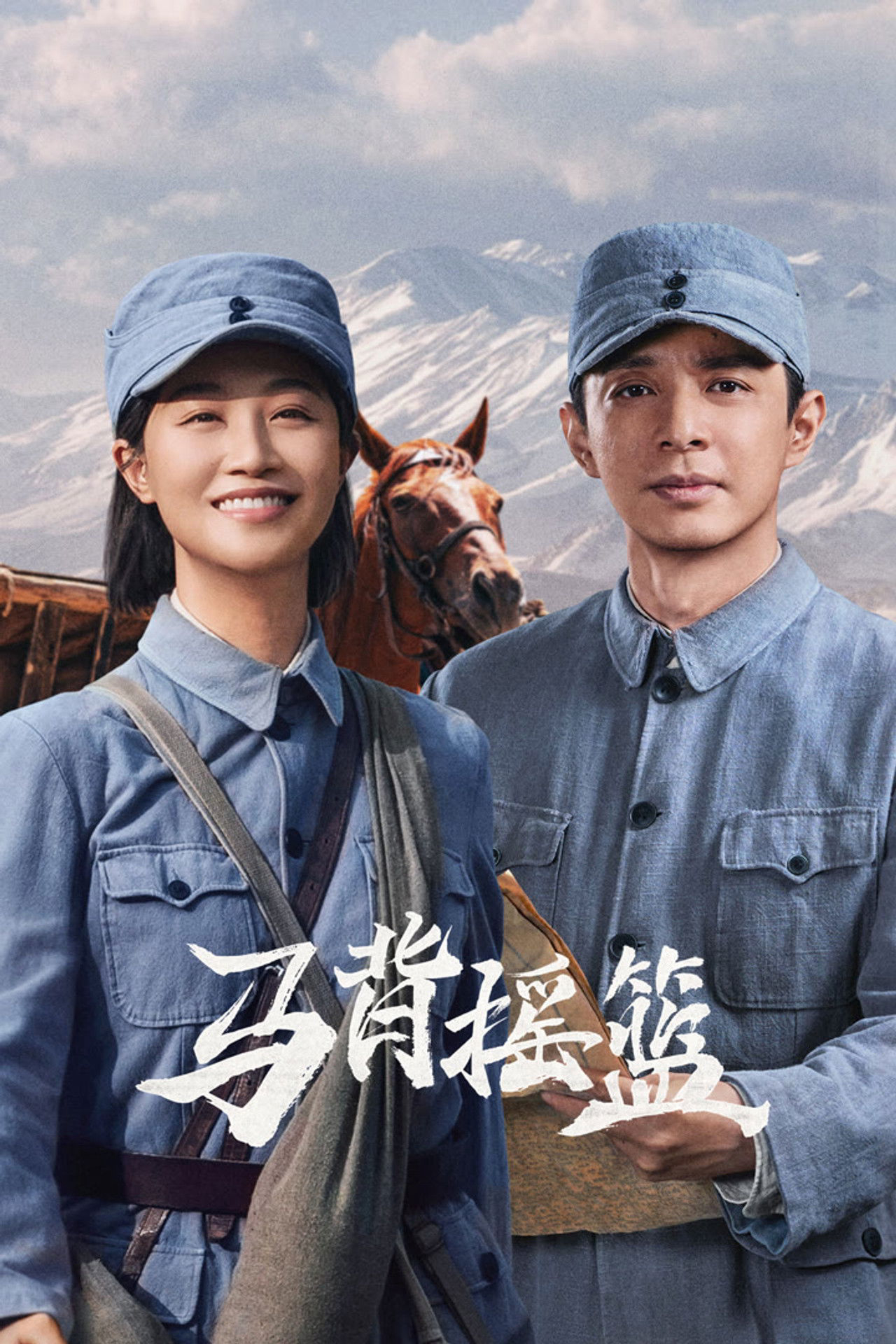 Xem Phim Mã Bối Diêu Lam Vietsub HD Online - Rophim