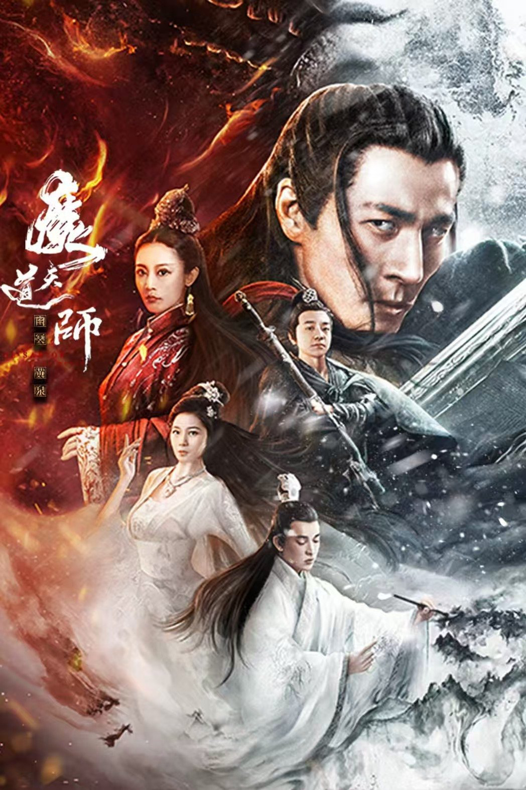 Xem Phim Ma Đạo Thiên Sư: U Minh Hoàng Tuyền Vietsub HD Online - Rophim