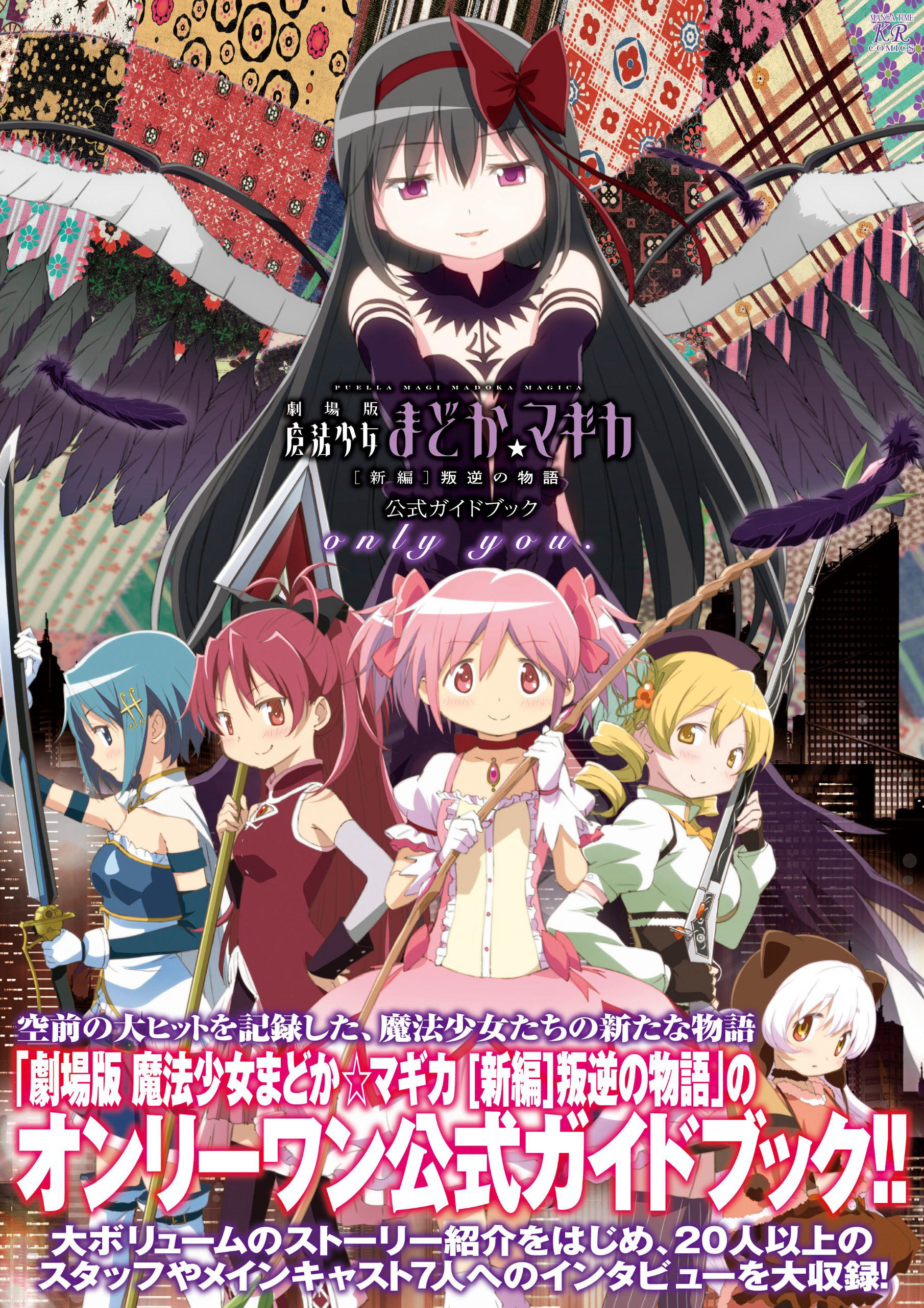Xem Phim Ma pháp thiếu nữ Madoka Magica - Phản nghịch Vietsub HD Online - Rophim