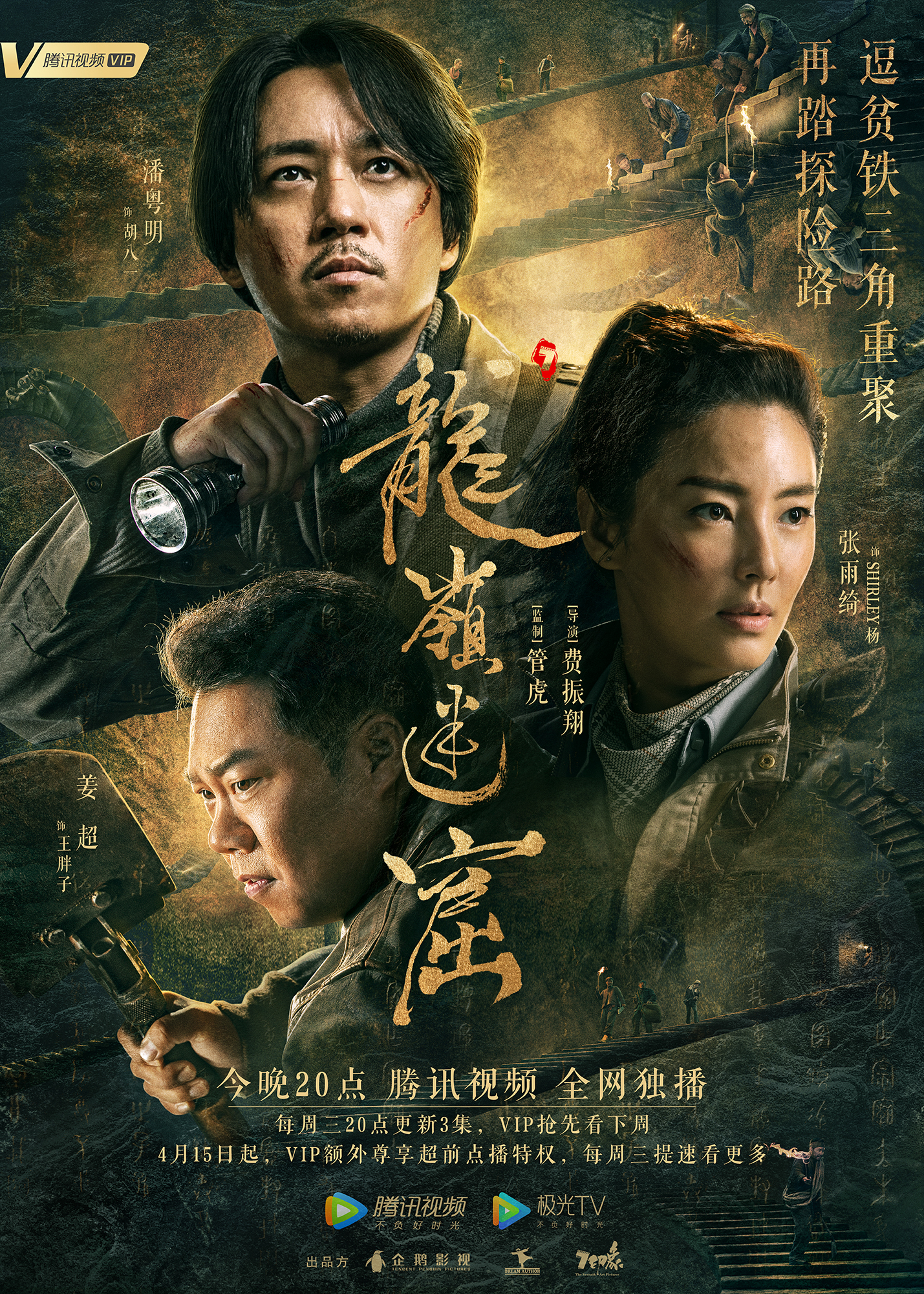 Xem Phim Ma Thổi Đèn: Mê Động Long Lĩnh Vietsub HD Online - Rophim