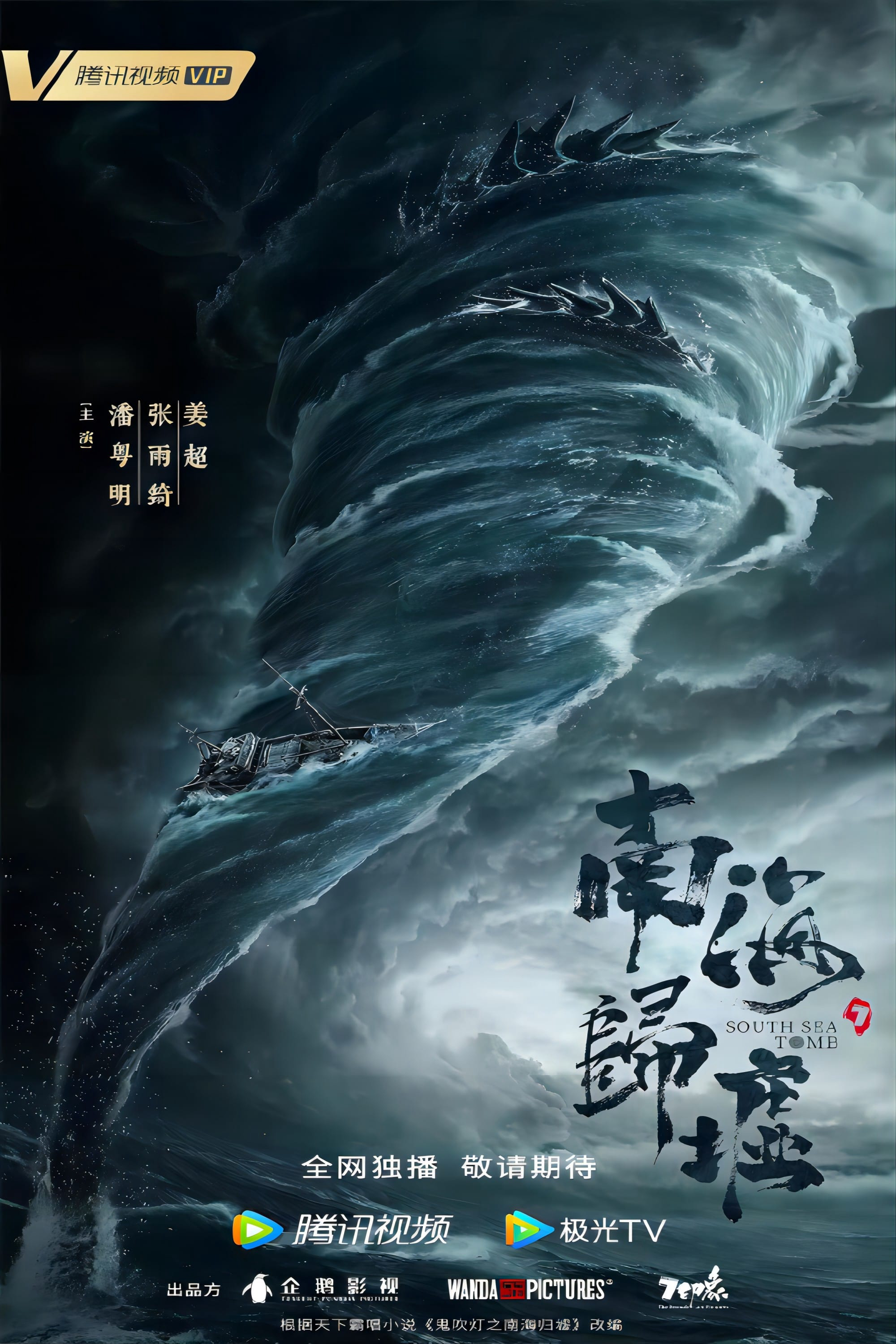 Xem Phim Ma Thổi Đèn: Nam Hải Quy Hư Vietsub HD Online - Rophim