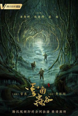 Xem Phim Ma Thổi Đèn: Vân Nam Trùng Cốc Vietsub HD Online - Rophim