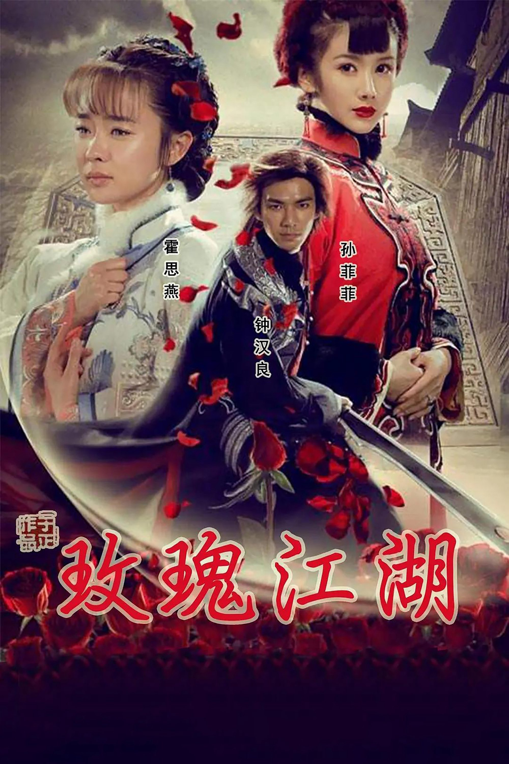 Xem Phim Mai Khôi Giang Hồ Vietsub HD Online - Rophim