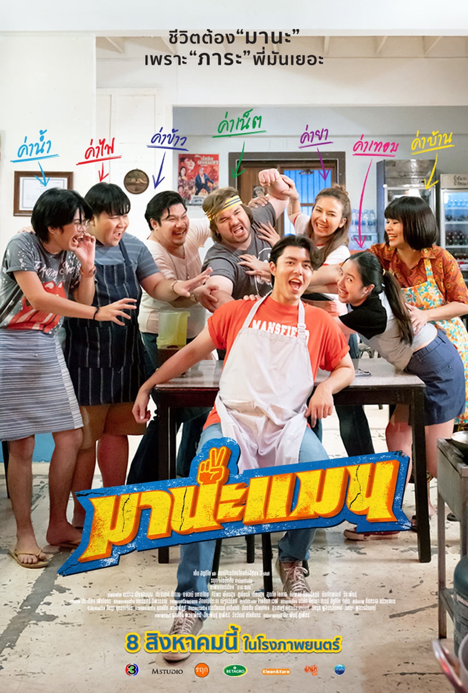 Xem Phim Manaman Vietsub HD Online - Rophim