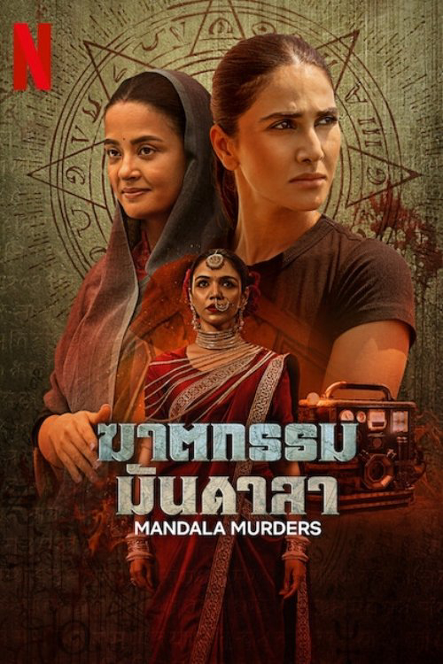 Xem Phim Mandala Chết Chóc Vietsub HD Online - Rophim