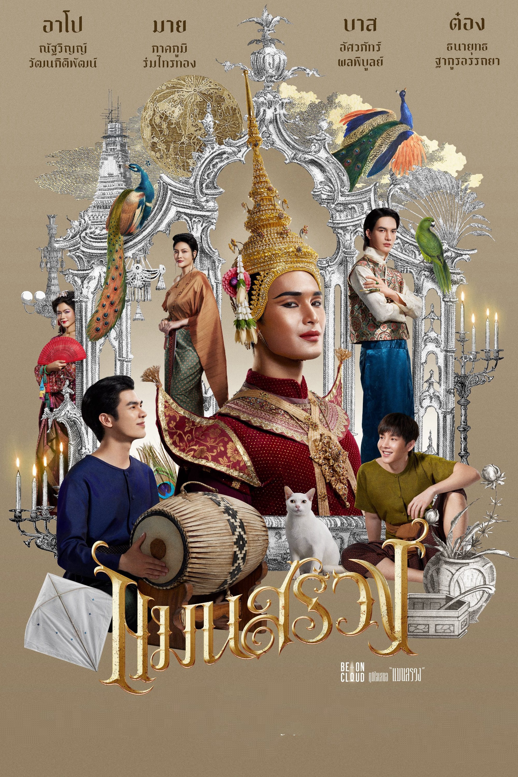 Xem Phim ManSuang Vietsub HD Online - Rophim