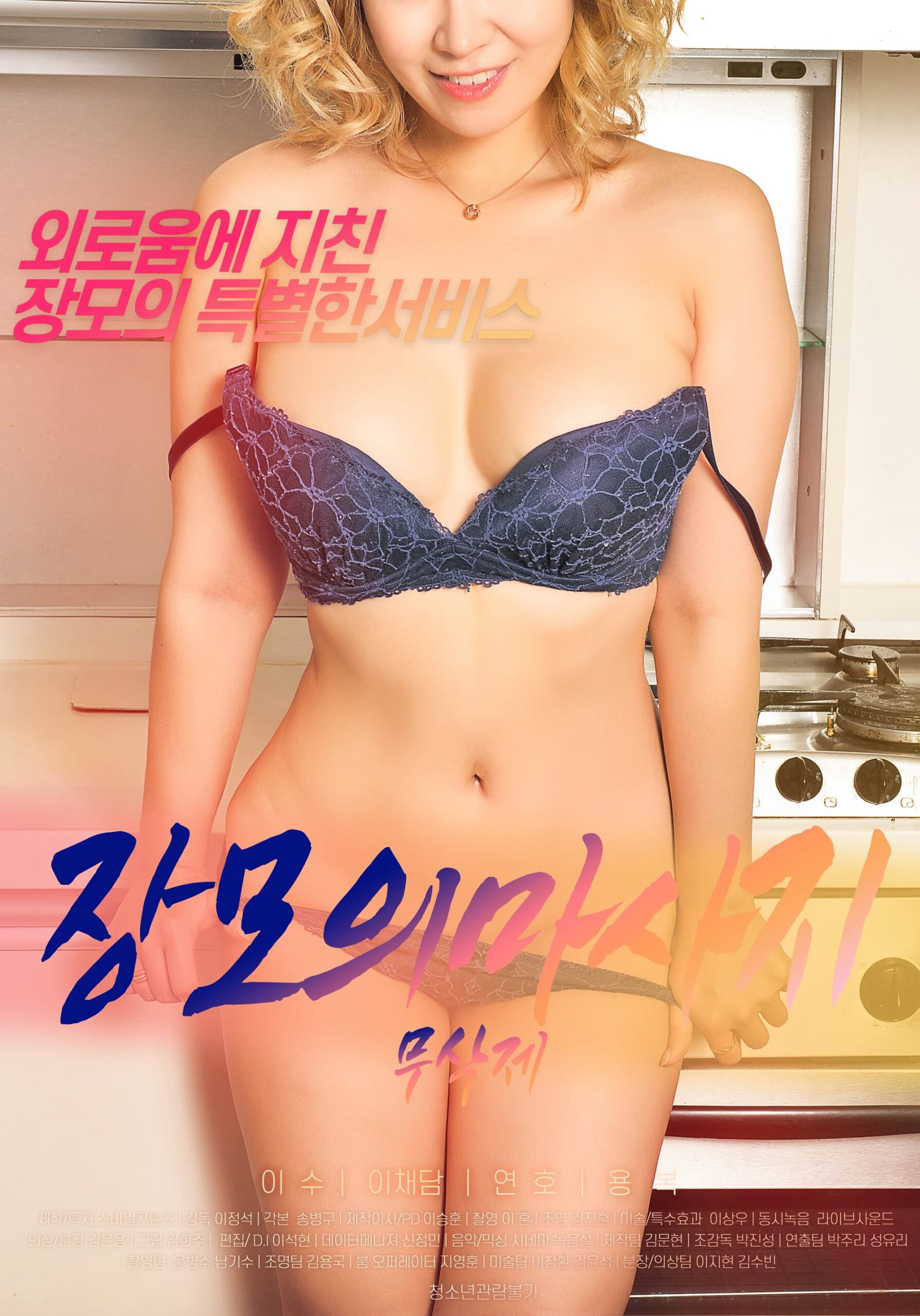 Xem Phim Massage Cho Mẹ Vợ Vietsub HD Online - Rophim