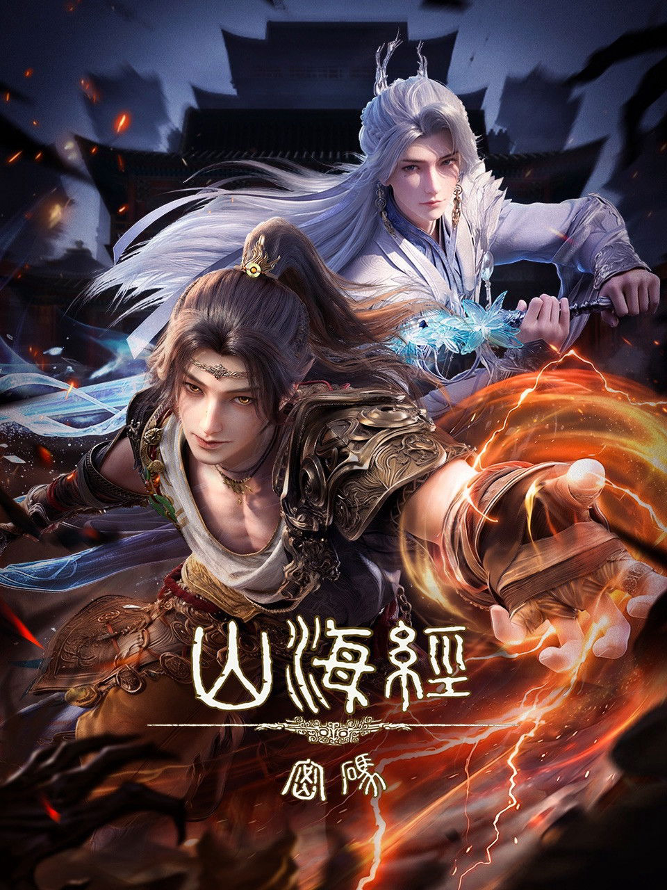 Xem Phim Mật Mã Sơn Hải Kinh Vietsub HD Online - Rophim