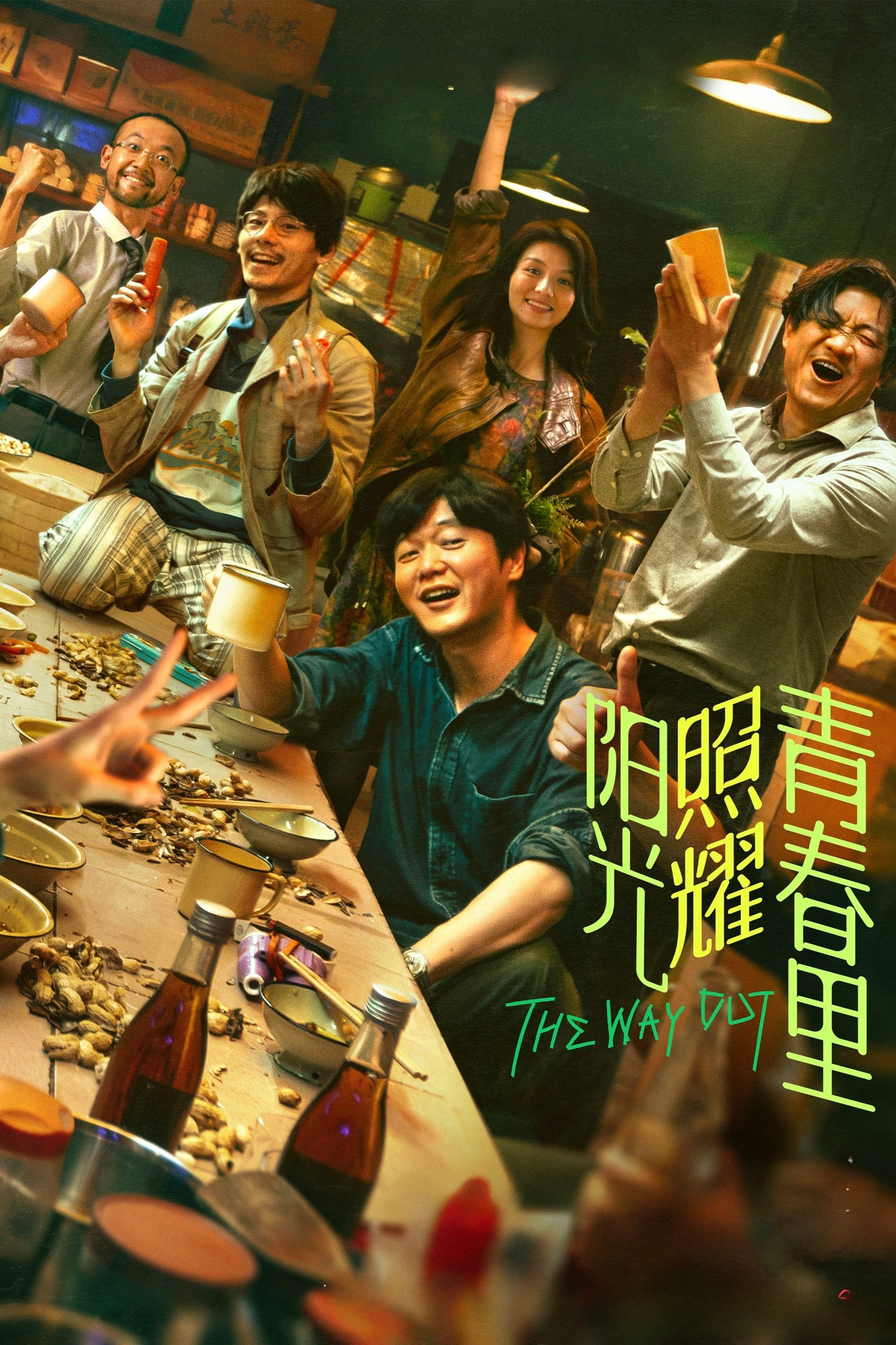 Xem Phim Mặt Trời Chiếu Rọi Thanh Xuân Vietsub HD Online - Rophim
