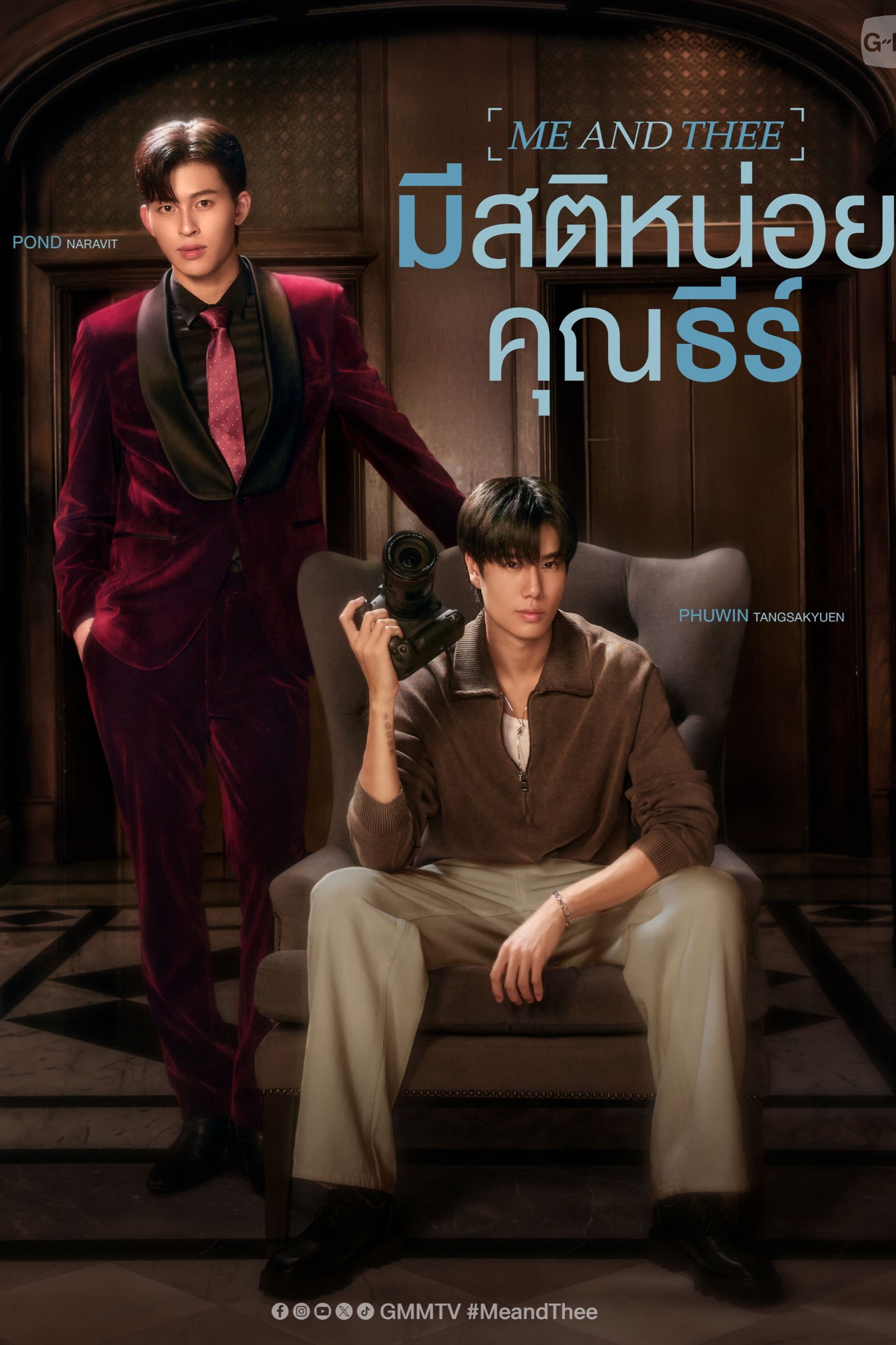 Xem Phim Me and Thee: Tỉnh Táo Nào, Ngài Thee Vietsub HD Online - Rophim