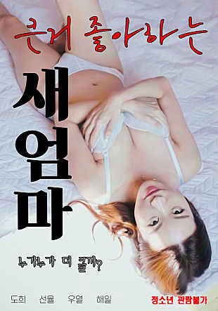 Xem Phim Mẹ Kế Thích Hàng To Vietsub HD Online - Rophim
