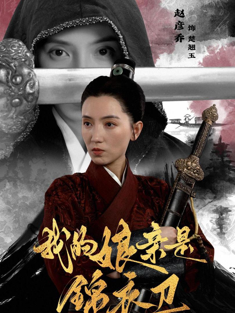 Xem Phim Mẹ Tôi Là Cận Vệ Hoàng Gia Vietsub HD Online - Rophim