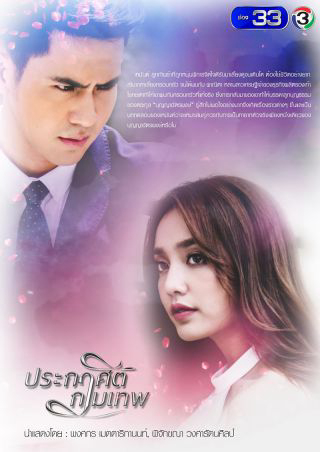 Xem Phim Mệnh Lệnh Thần Tình Yêu Vietsub HD Online - Rophim