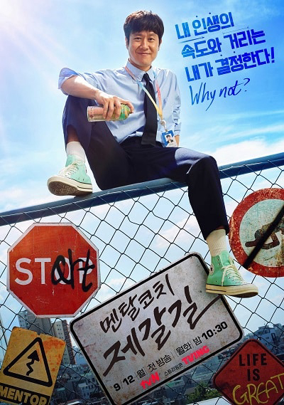 Xem Phim Huấn Luyện Viên Tinh Thần Je Gal Gil Vietsub HD Online - Rophim
