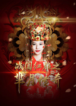 Xem Phim Mị Nguyệt Truyền Kỳ: Chiến Quốc Hồng Nhan Vietsub HD Online - Rophim