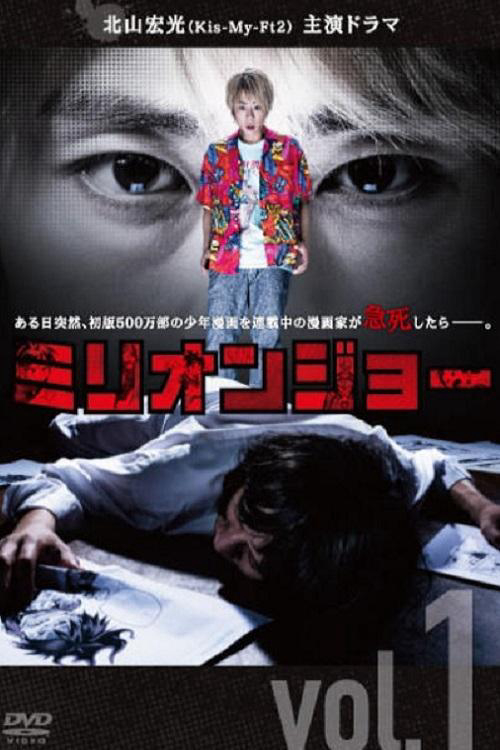 Xem Phim Million Joe Vietsub HD Online - Rophim