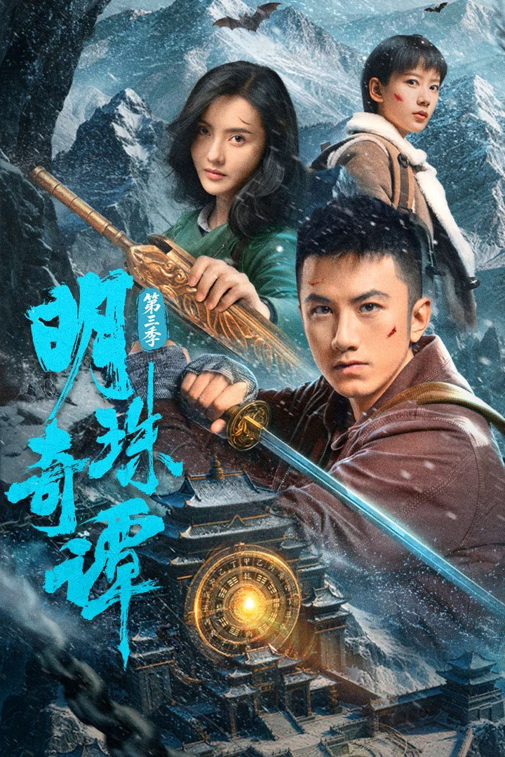 Xem Phim Minh Châu Kỳ Đàm (Phần 3) Vietsub HD Online - Rophim