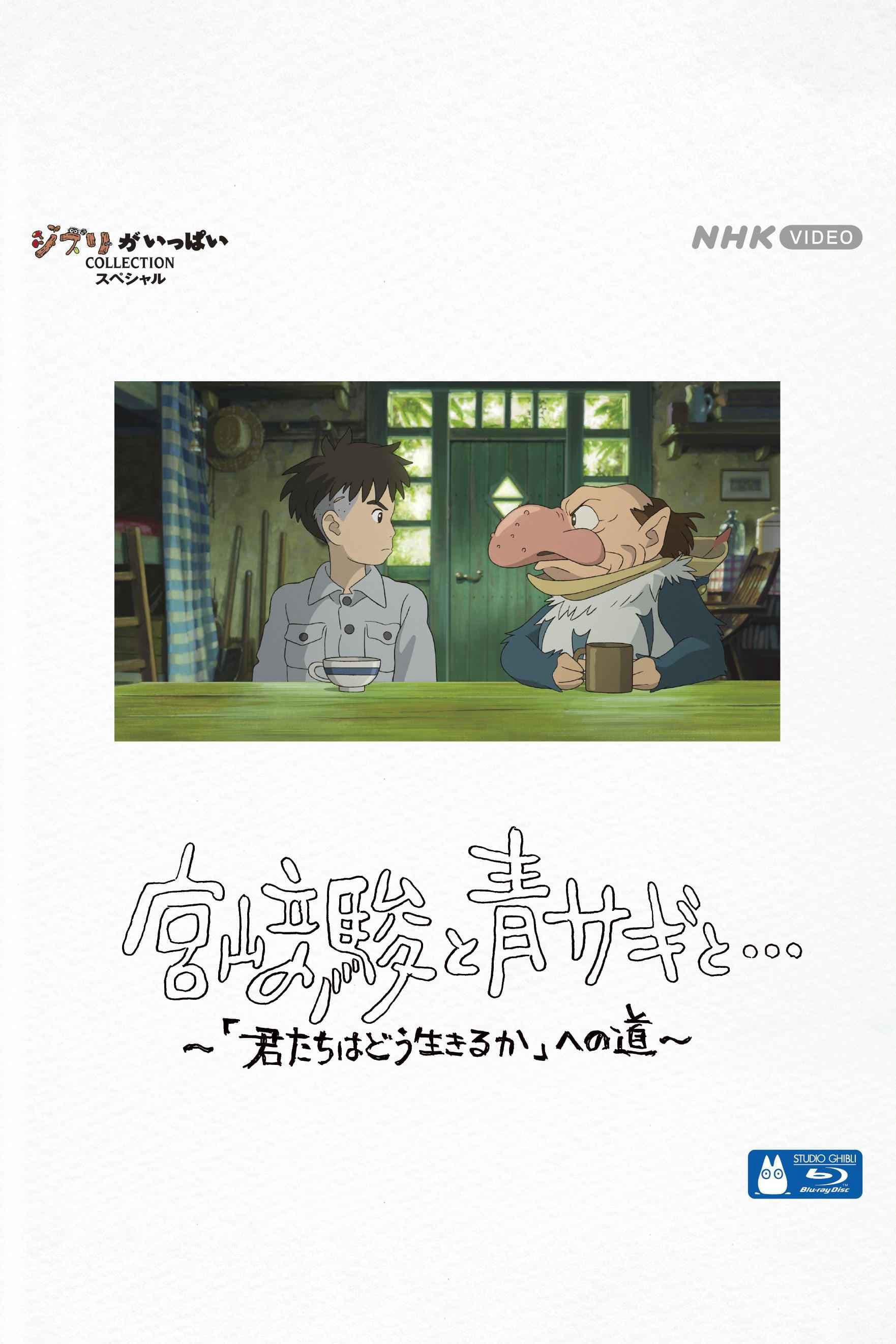Xem Phim Miyazaki Hayao và Chim Diệc Vietsub HD Online - Rophim