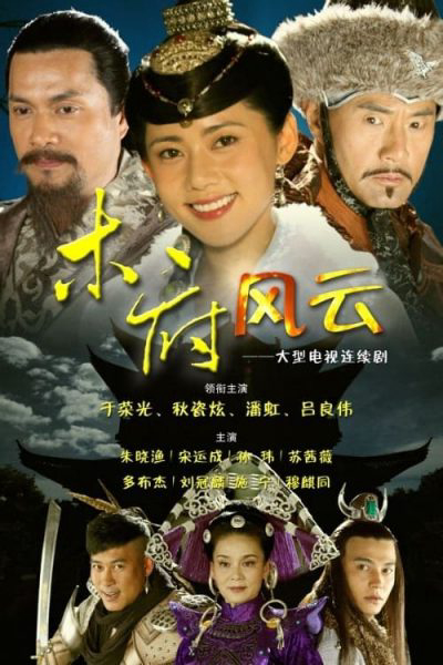 Xem Phim Mộc Phủ Phong Vân Vietsub HD Online - Rophim