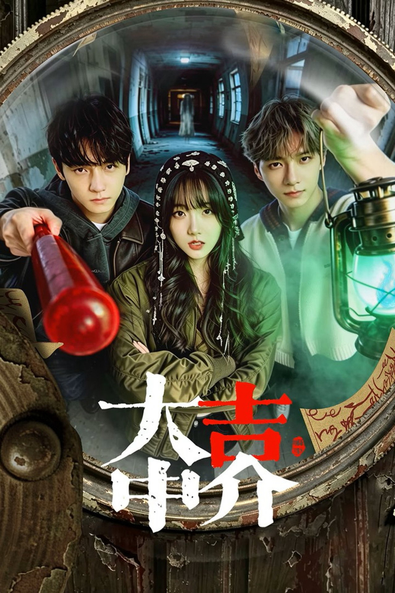Xem Phim Môi Giới Đại Cát Vietsub HD Online - Rophim