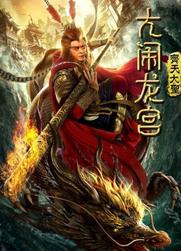 Xem Phim Monkey King: Náo động cung điện rồng Vietsub HD Online - Rophim