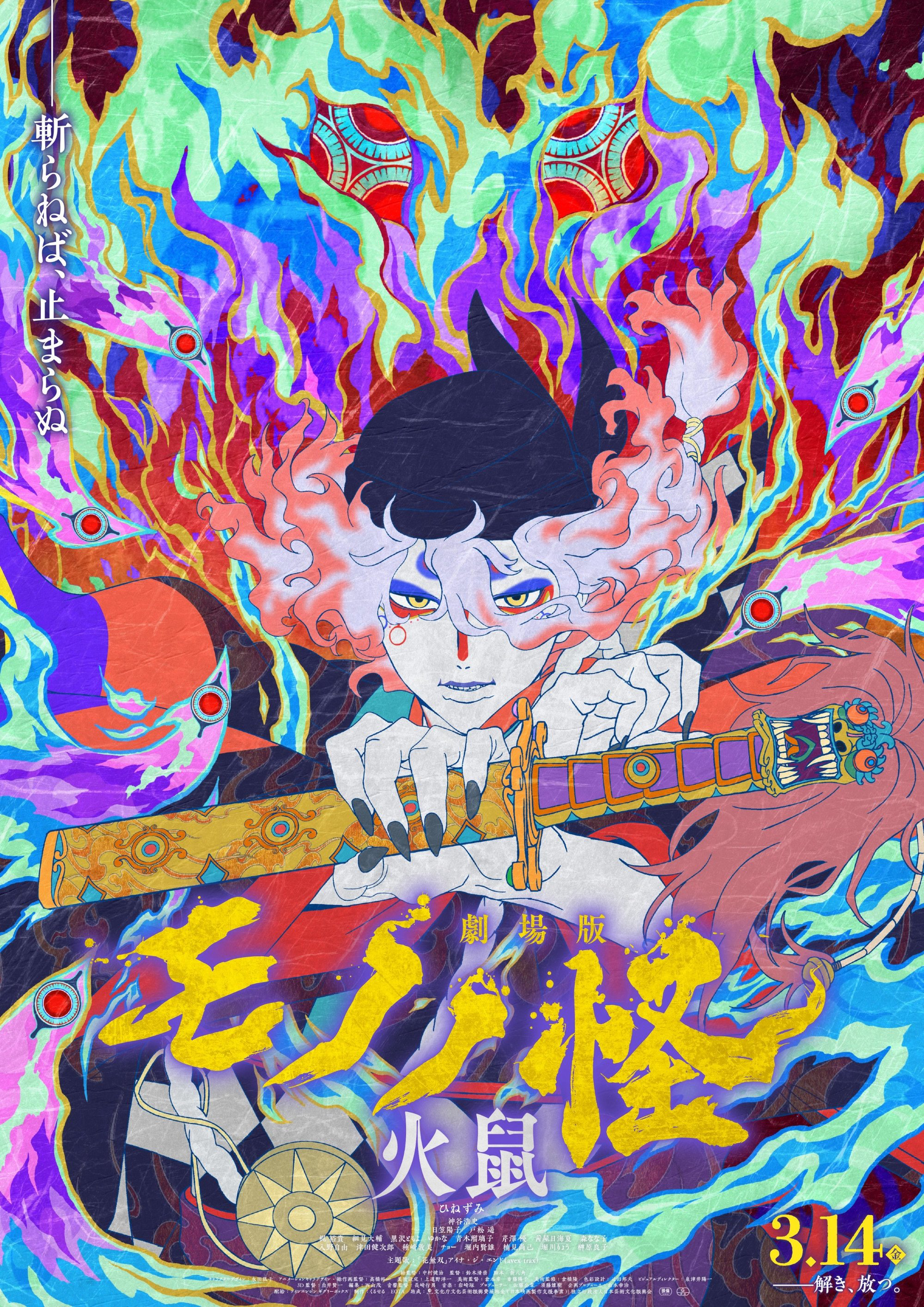 Xem Phim Mononoke the Movie: Chapter II - The Ashes of Rage Vietsub HD Online - Rophim