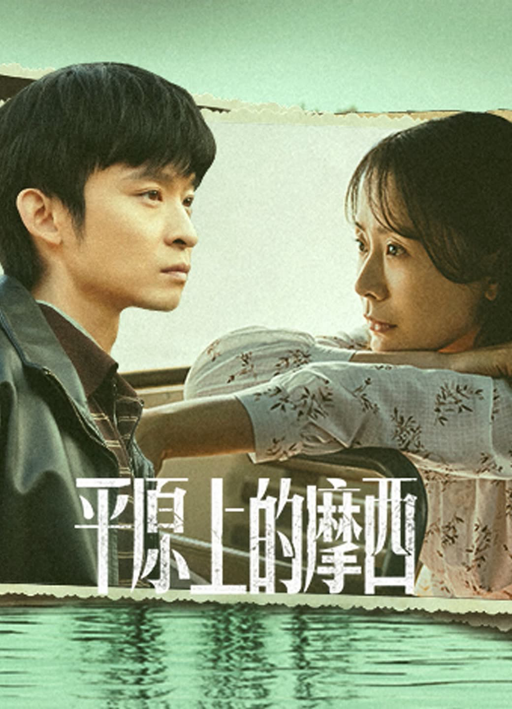 Xem Phim Moses Của Bình Nguyên Vietsub HD Online - Rophim