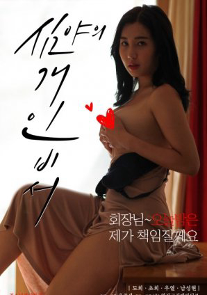 Xem Phim Một Đêm Cùng Cô Nàng Thư Ký Xinh Đẹp Vietsub HD Online - Rophim