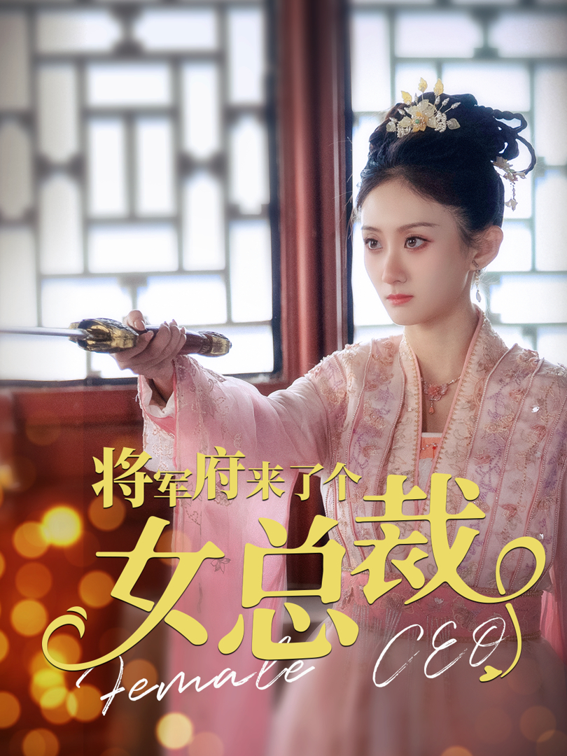 Xem Phim Một Nữ Tổng Giám Đốc Đến Dinh Thự Tướng Quân Vietsub HD Online - Rophim