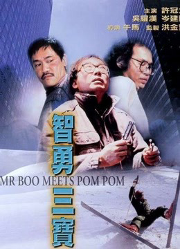 Xem Phim Mr Boo gặp Pom Pom Vietsub HD Online - Rophim