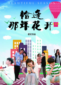 Xem Phim Mùa đẹp Vietsub HD Online - Rophim