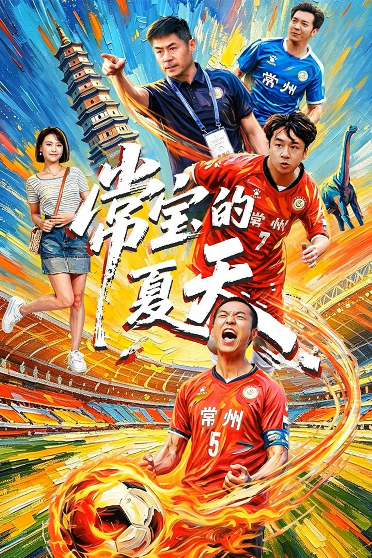 Xem Phim Mùa Hè Của Thường Bảo Vietsub HD Online - Rophim