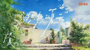 Mùa Hè Rực Lửa